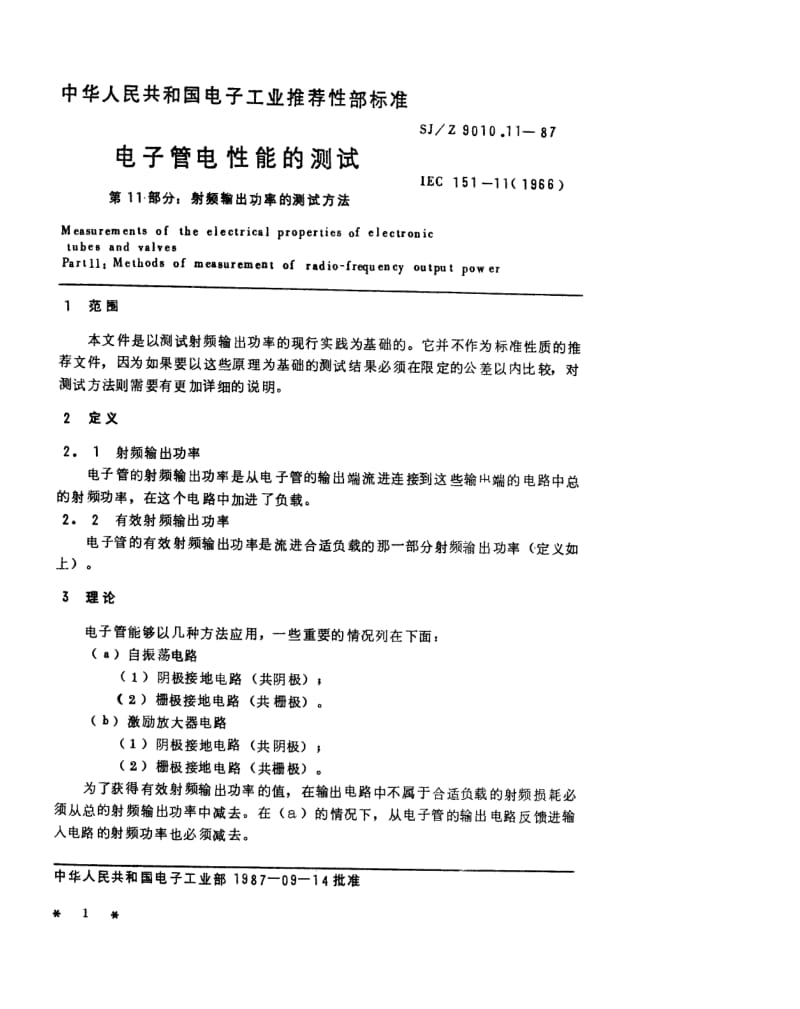 [电子标准]-SJZ 9010.11-1987 电子管电性能的测试 第11部分 射频输出功率的测试方法.pdf_第1页