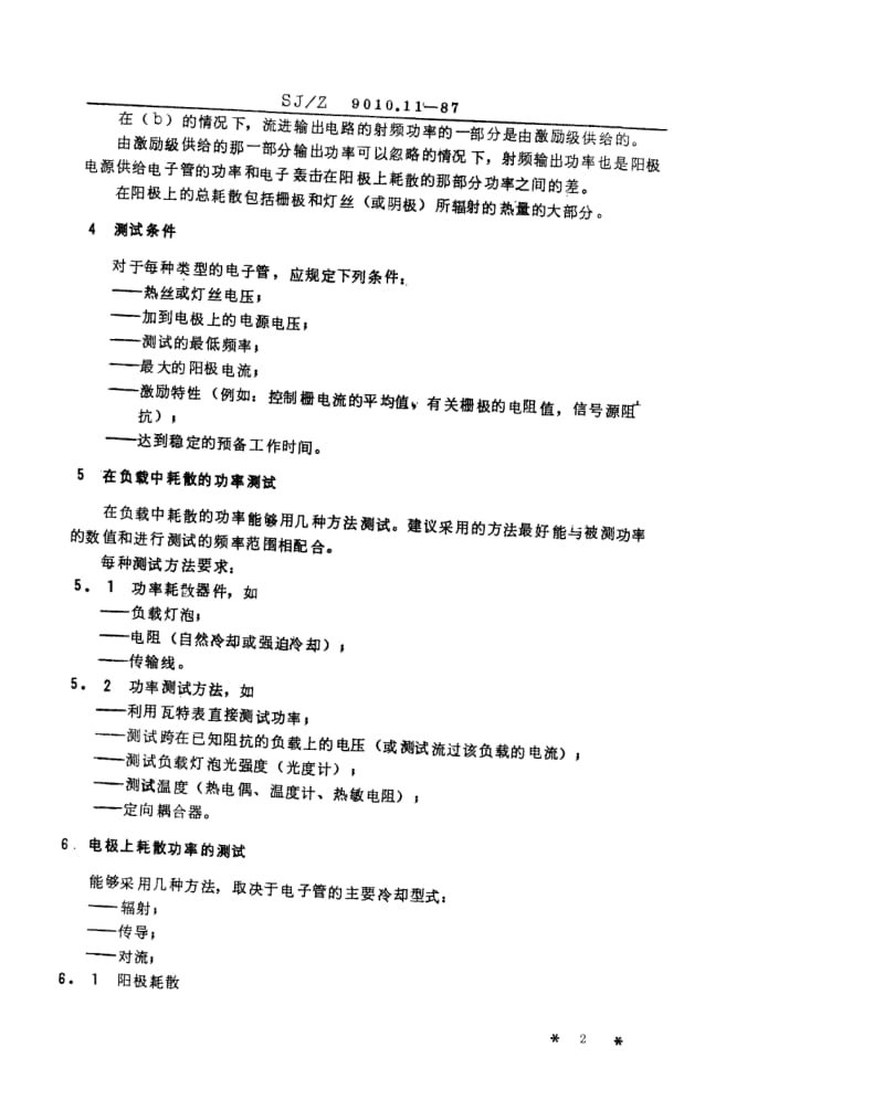 [电子标准]-SJZ 9010.11-1987 电子管电性能的测试 第11部分 射频输出功率的测试方法.pdf_第2页