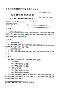 [电子标准]-SJZ 9010.11-1987 电子管电性能的测试 第11部分 射频输出功率的测试方法.pdf