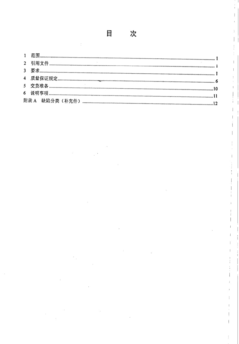 [电子标准]-SJ 20801-2001 瞬时测频接收机模块通用规范.pdf_第2页