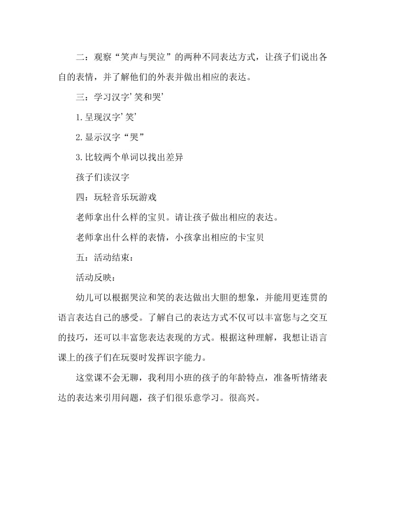 小班语言活动教案：笑和哭教案(附教学反思).doc_第2页