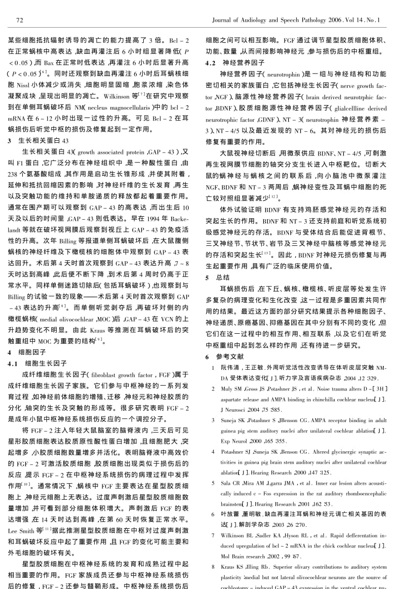 听觉中枢各因子与听力损伤的关系.pdf_第2页