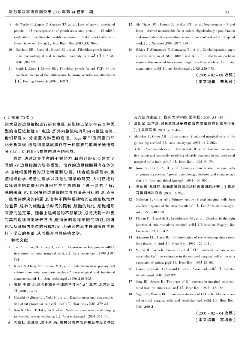 听觉中枢各因子与听力损伤的关系.pdf_第3页