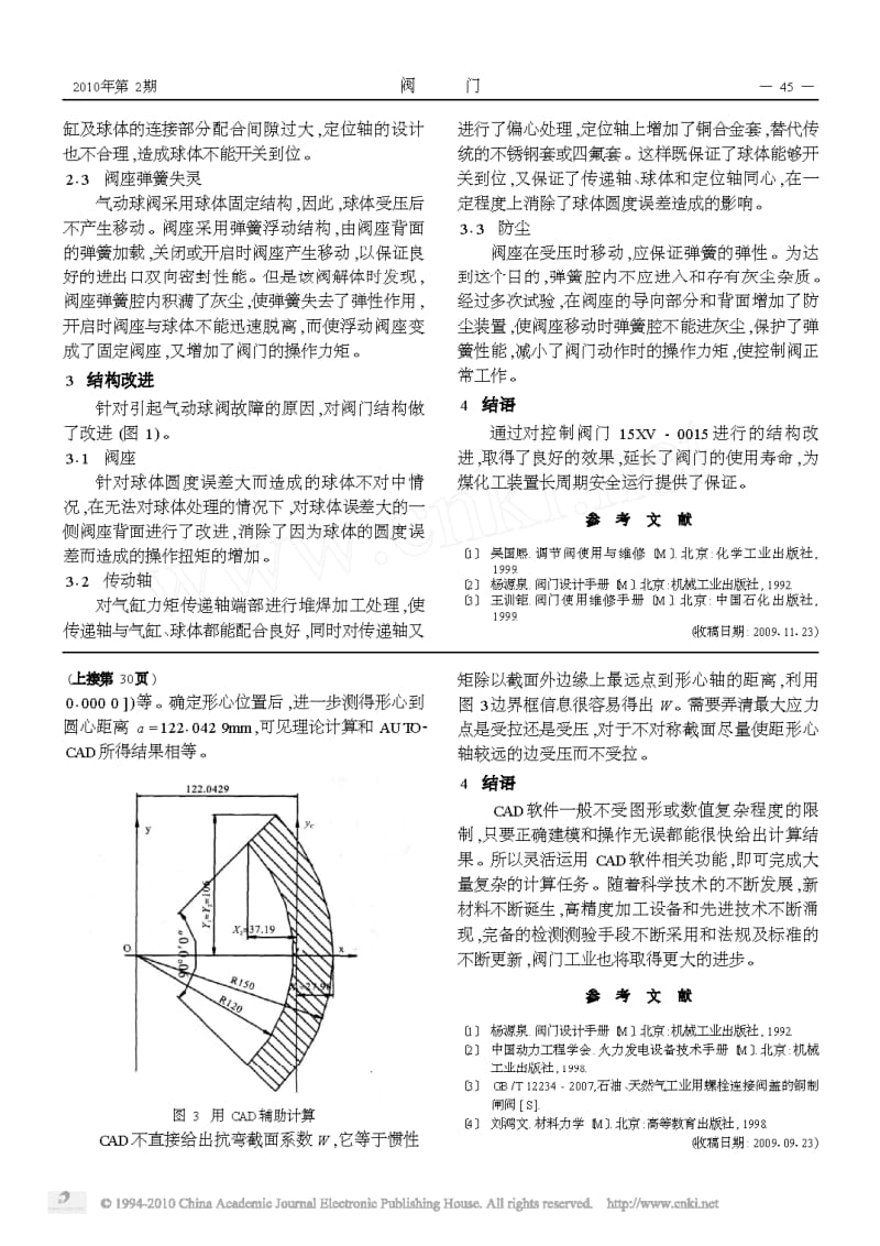 煤化工飞灰储罐锁斗阀技术改造.pdf_第2页