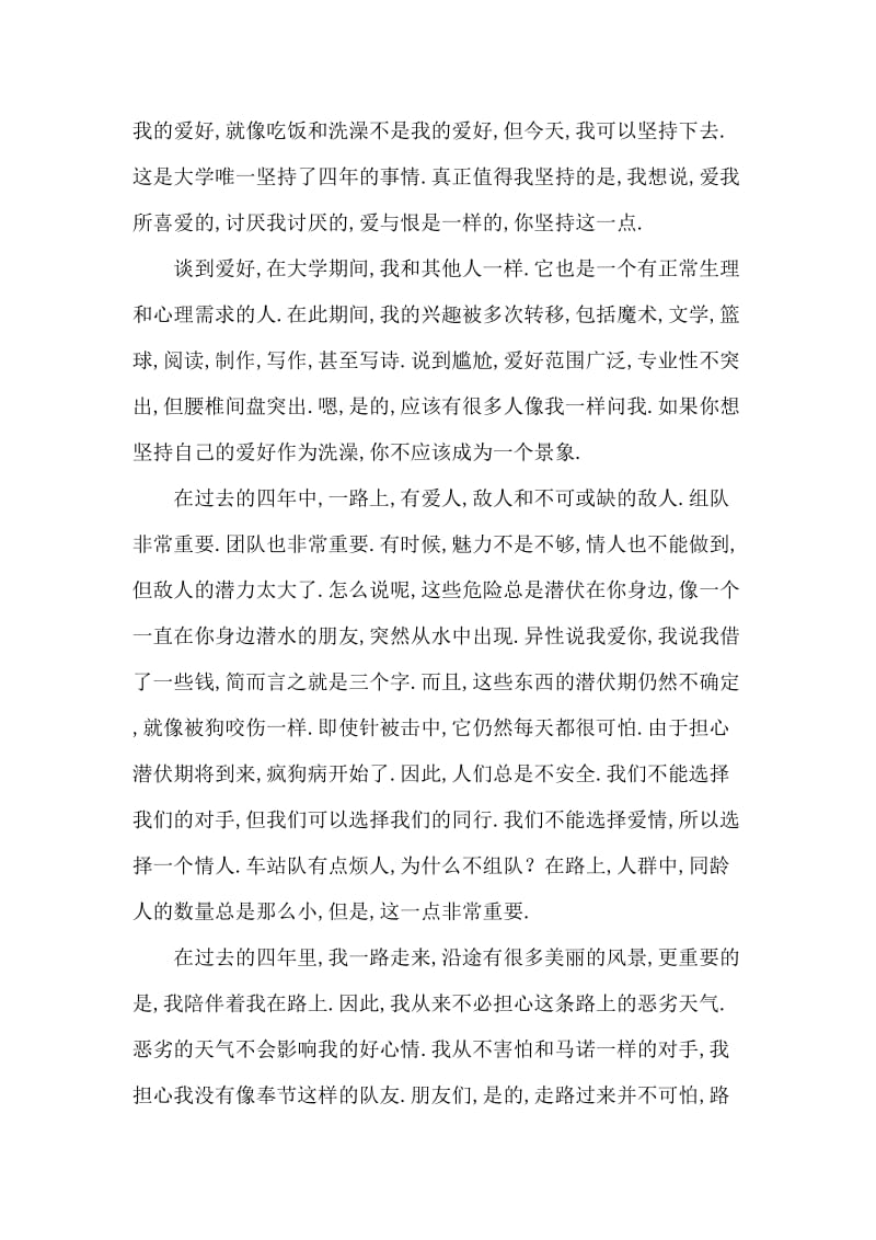 大学生毕业发言稿：这一路上.doc_第2页