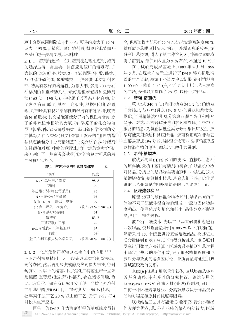 煤焦油中蒽菲咔唑的精制及利用.pdf_第2页