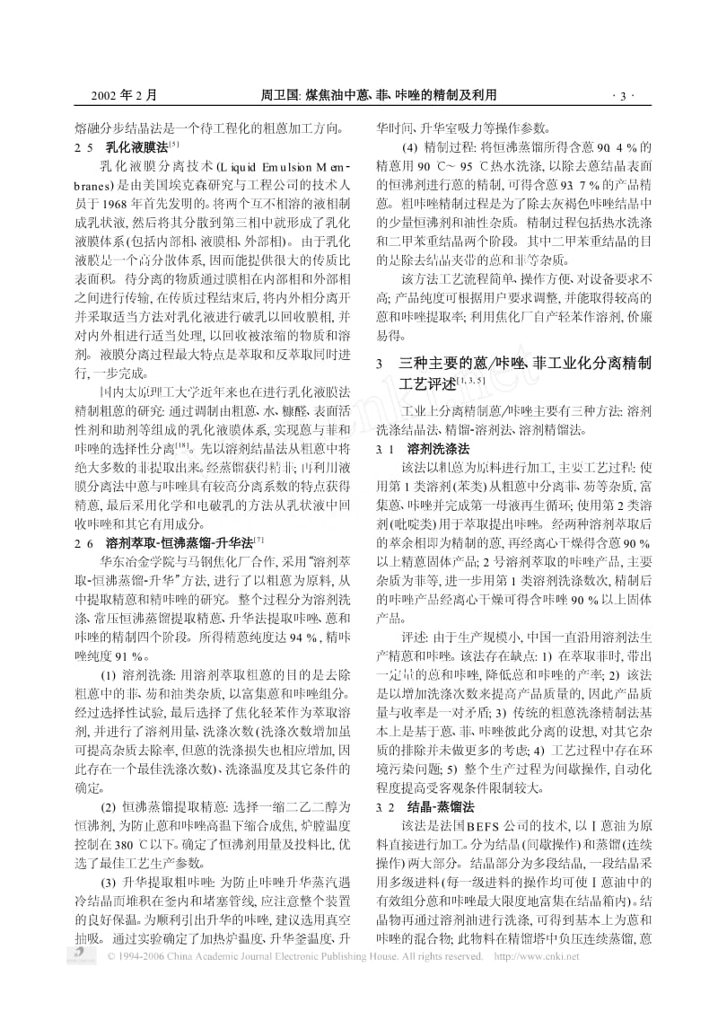 煤焦油中蒽菲咔唑的精制及利用.pdf_第3页