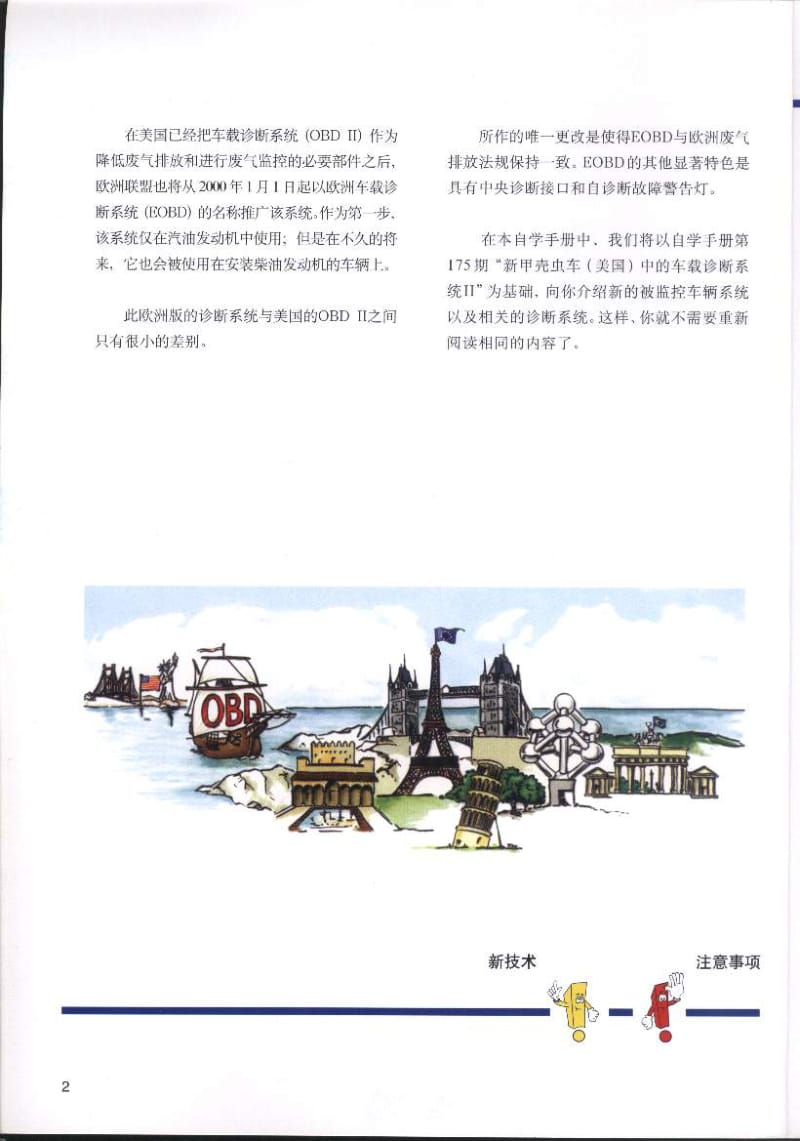 上海POLO轿车欧洲车载诊断系统-汽油发动机.pdf_第1页