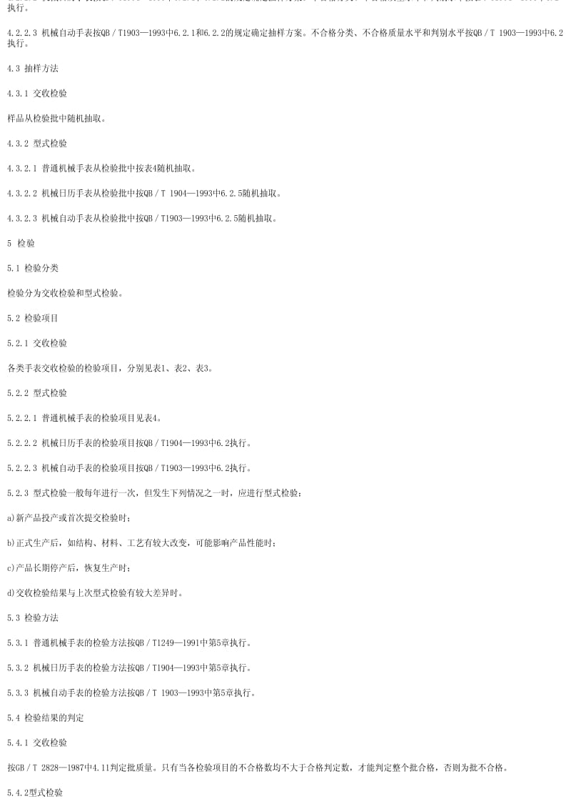 [商检标准]-SN0897-2000.pdf_第3页