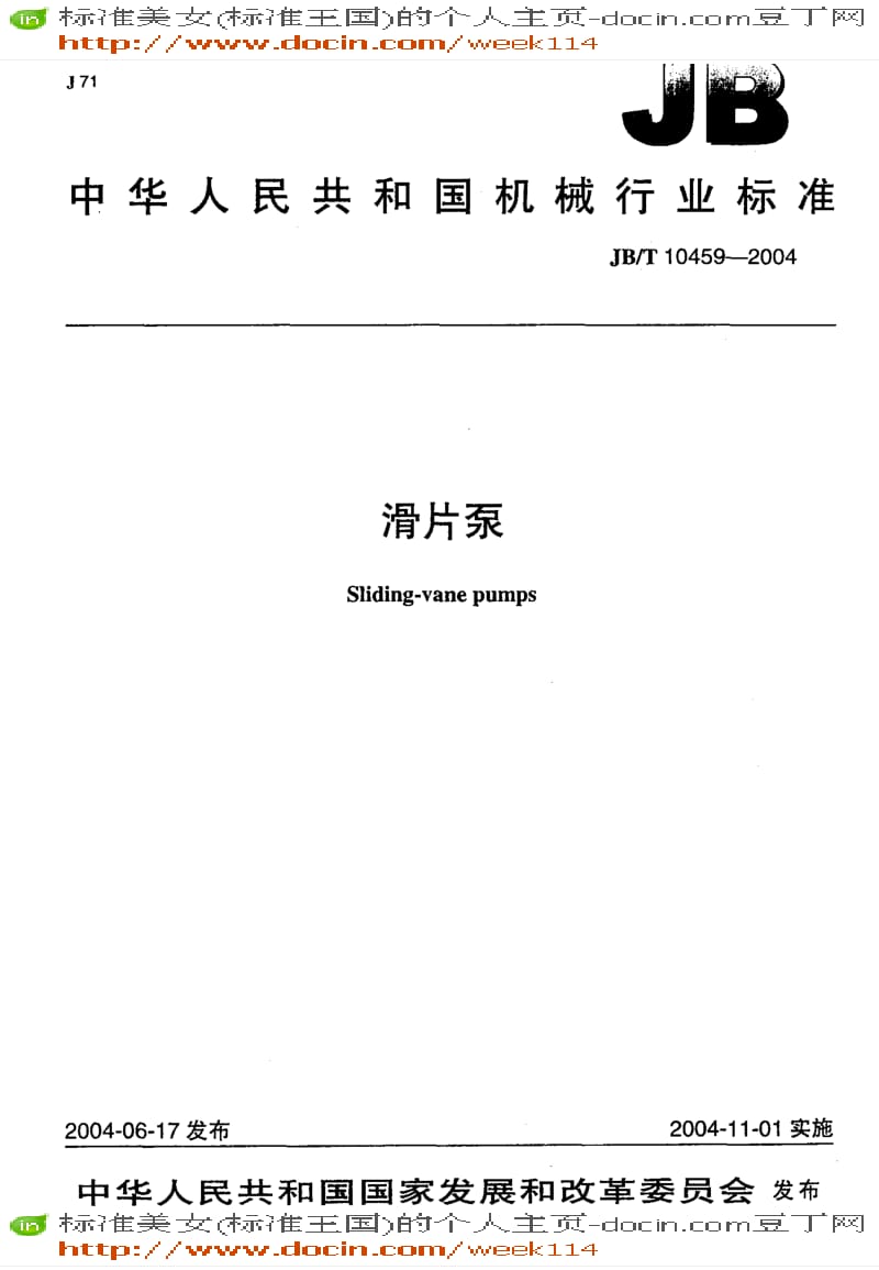 【JB机械标准】JB-T10459-2004_滑片泵.pdf_第1页