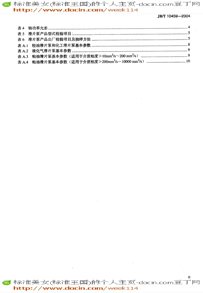 【JB机械标准】JB-T10459-2004_滑片泵.pdf_第3页