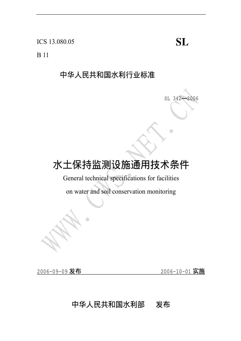 [水利标准]-SL 342-2006 水土保持监测设施通用技术条件(附条文说明).pdf_第1页