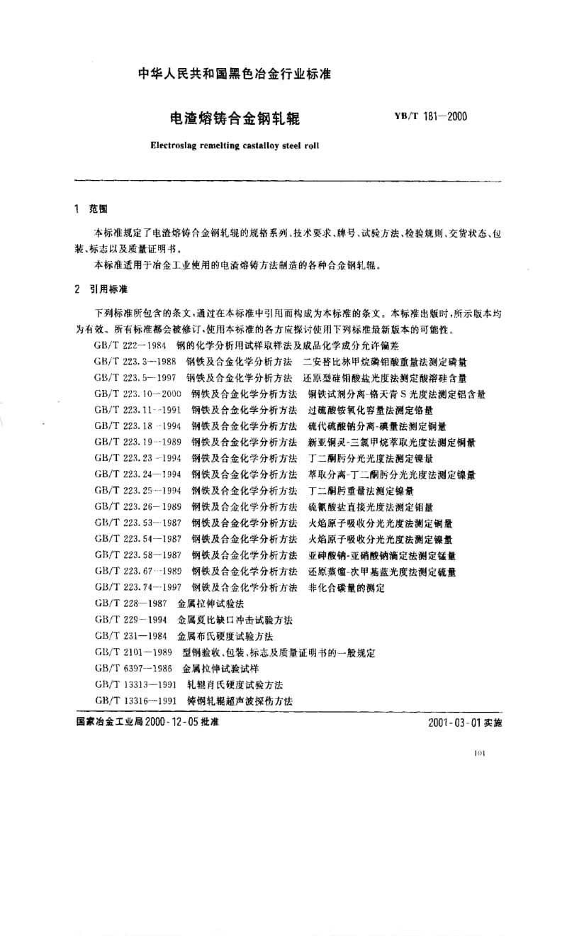 [冶金标准]-YBT 181-2000 电渣熔铸合金钢轧辊.pdf_第2页