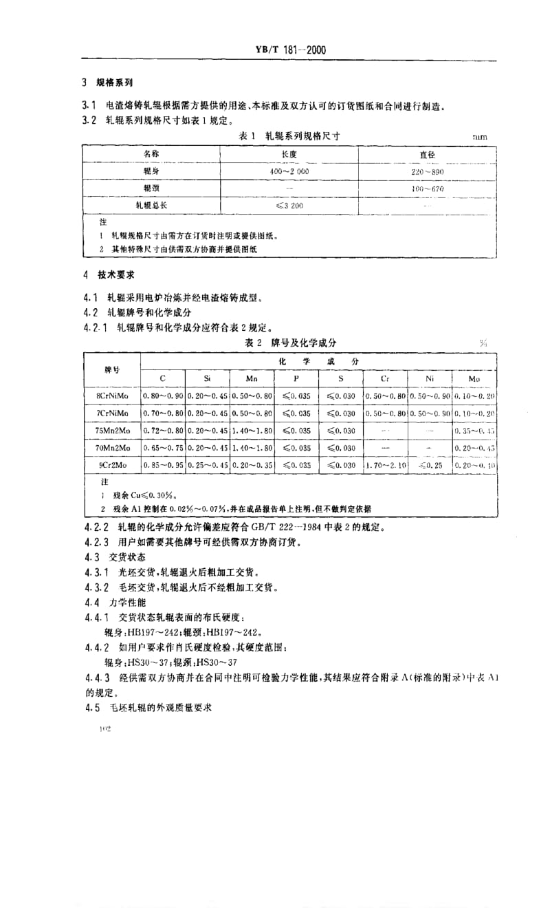 [冶金标准]-YBT 181-2000 电渣熔铸合金钢轧辊.pdf_第3页