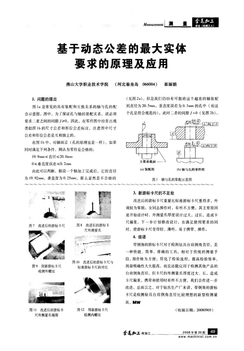 改进游标卡尺,巧妙测量台肩倒角小端直径.pdf_第2页