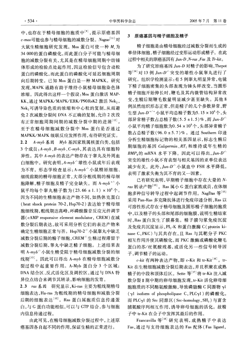 原癌基因在生精细胞中的表达及其作用.pdf_第3页