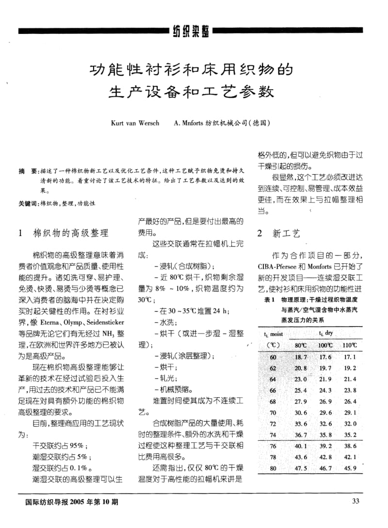 功能性衬衫和床用织物的生产设备和工艺参数.pdf_第1页