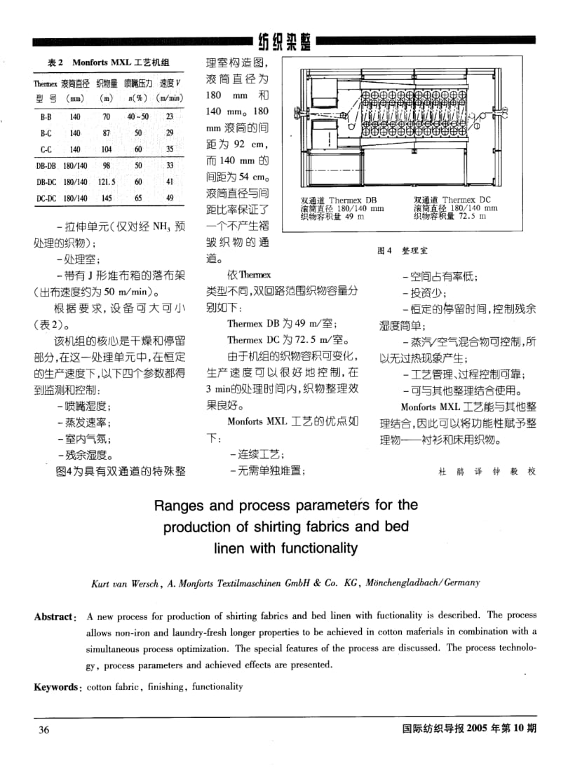 功能性衬衫和床用织物的生产设备和工艺参数.pdf_第3页