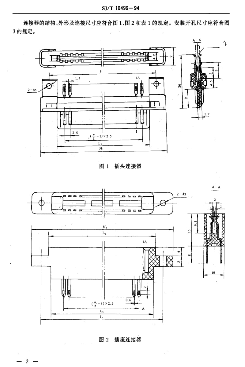 [电子标准]-SJT10499-19941.pdf_第3页