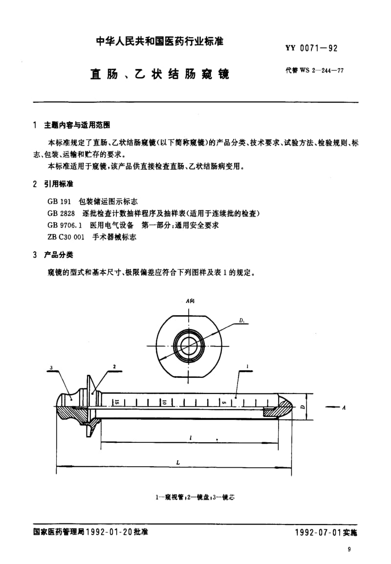 [医药标准]-YY0071-92.pdf_第2页