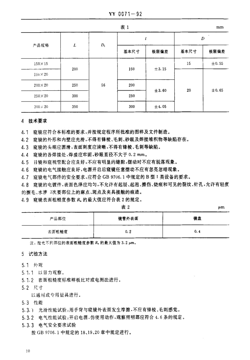 [医药标准]-YY0071-92.pdf_第3页