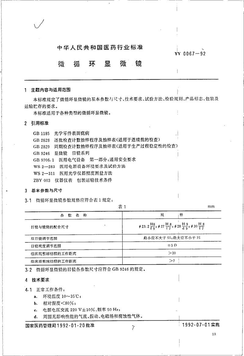 YY 0067-1992 微循环显微镜.pdf_第1页