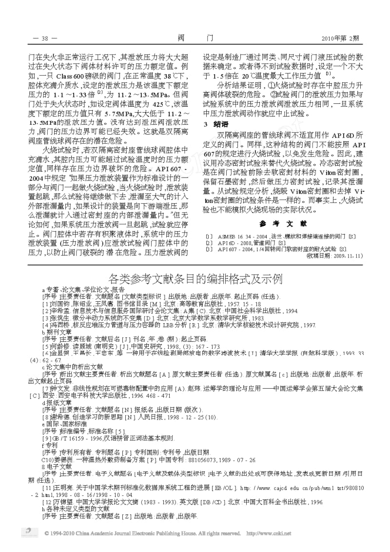 双隔离管线球阀腔体泄放压力的规定与分析.pdf_第2页