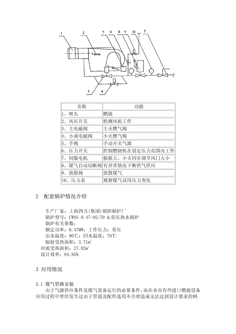 国产全自动一体化燃烧机在锅炉上的应用.pdf_第2页