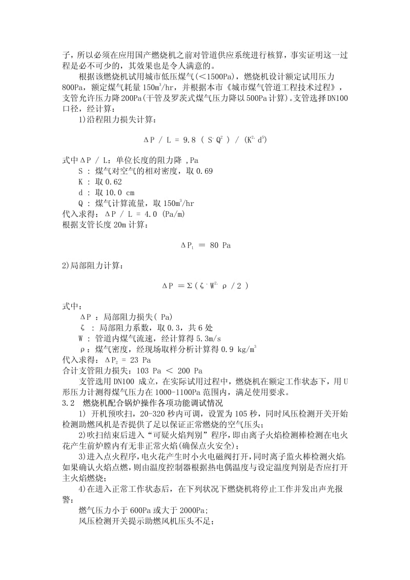 国产全自动一体化燃烧机在锅炉上的应用.pdf_第3页