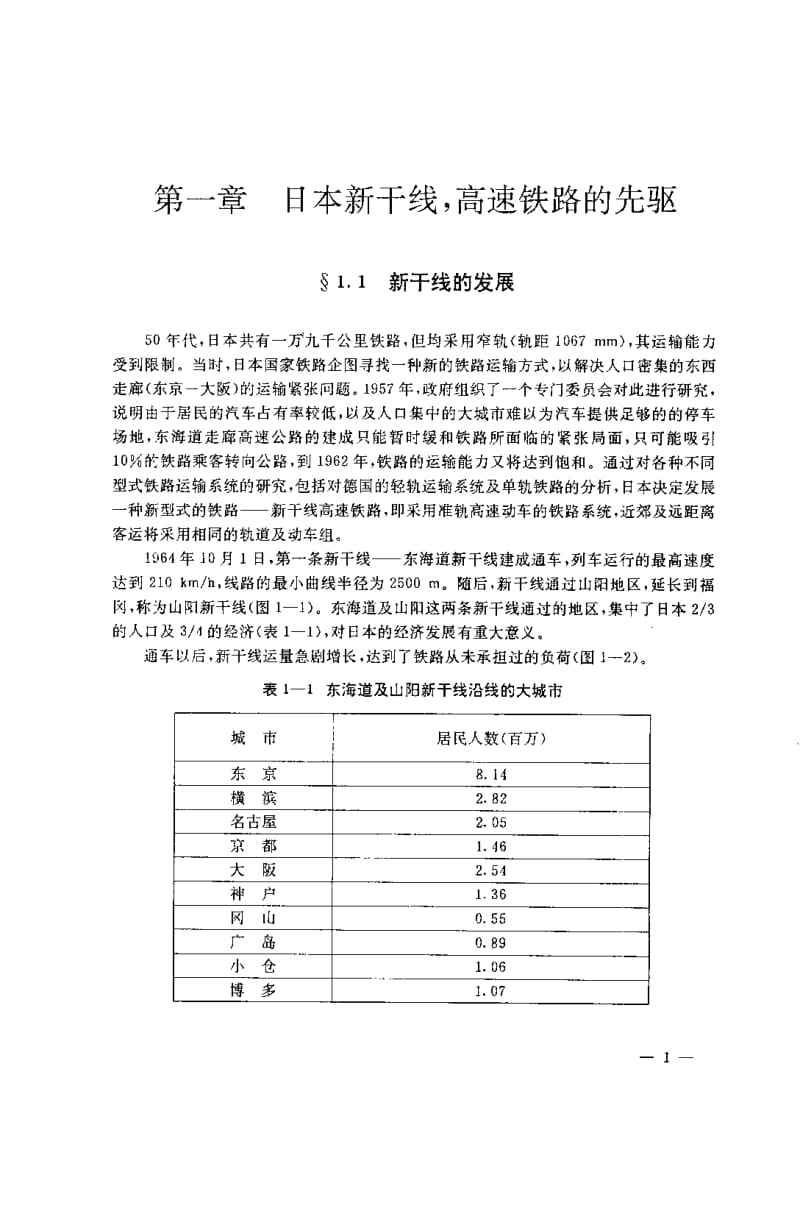 世界各国的高速铁路.pdf_第1页