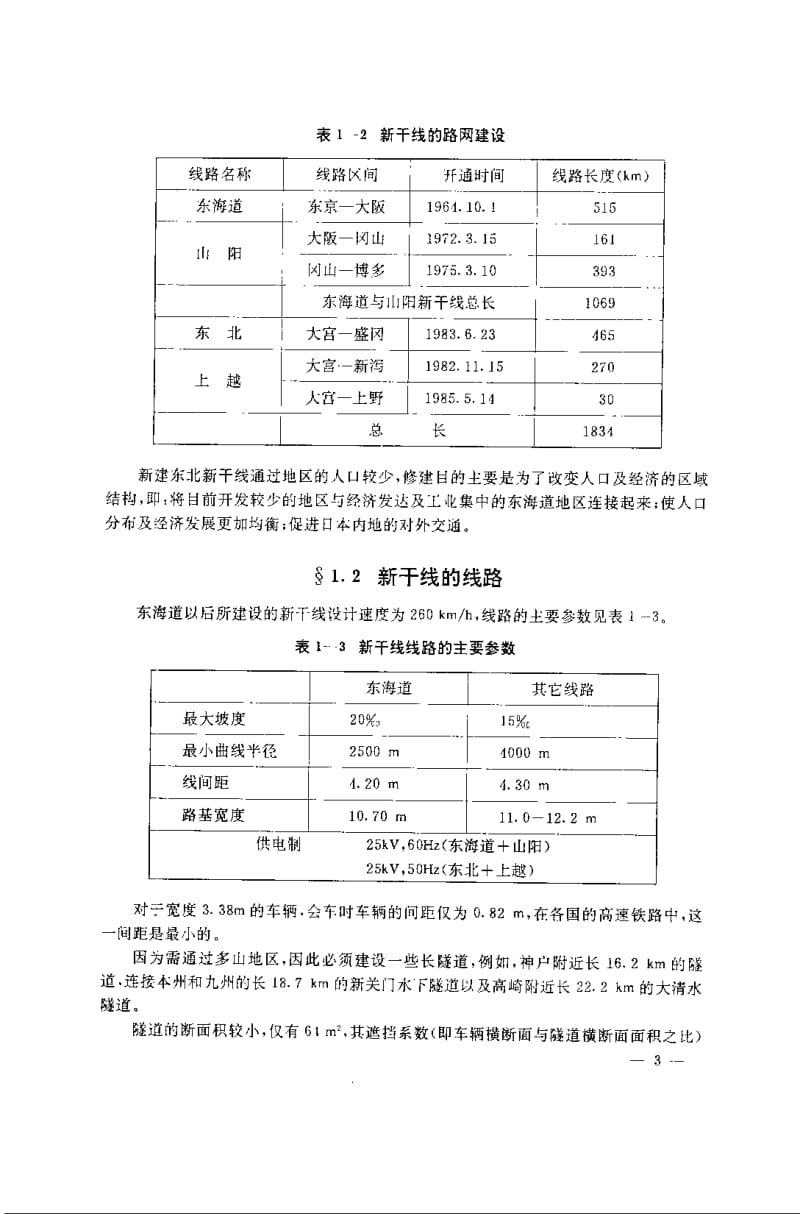 世界各国的高速铁路.pdf_第3页