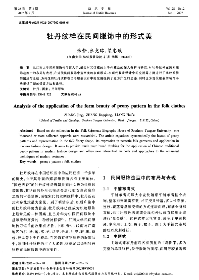 牡丹纹样在民间服饰中的形式美.pdf_第1页