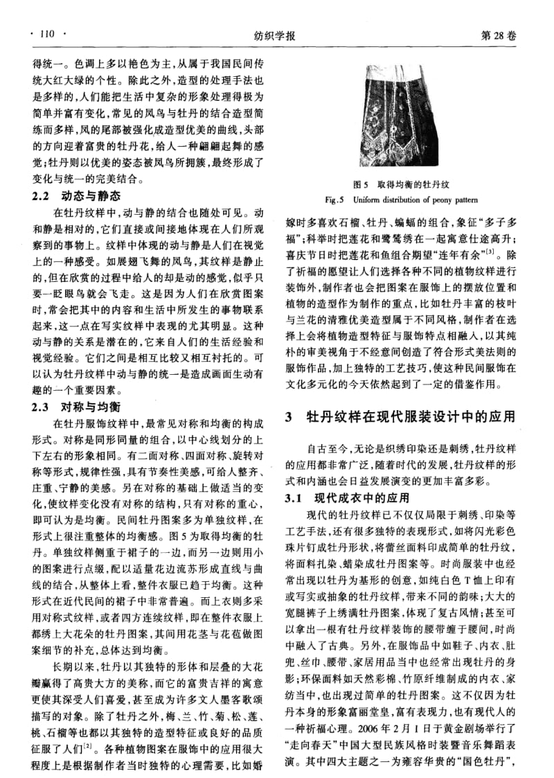 牡丹纹样在民间服饰中的形式美.pdf_第3页