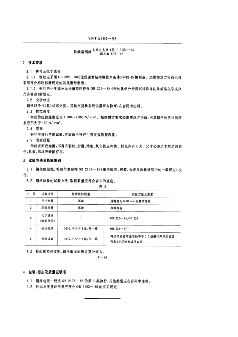 YB T 5184-1993 软轴用扁钢丝.pdf.pdf_第2页