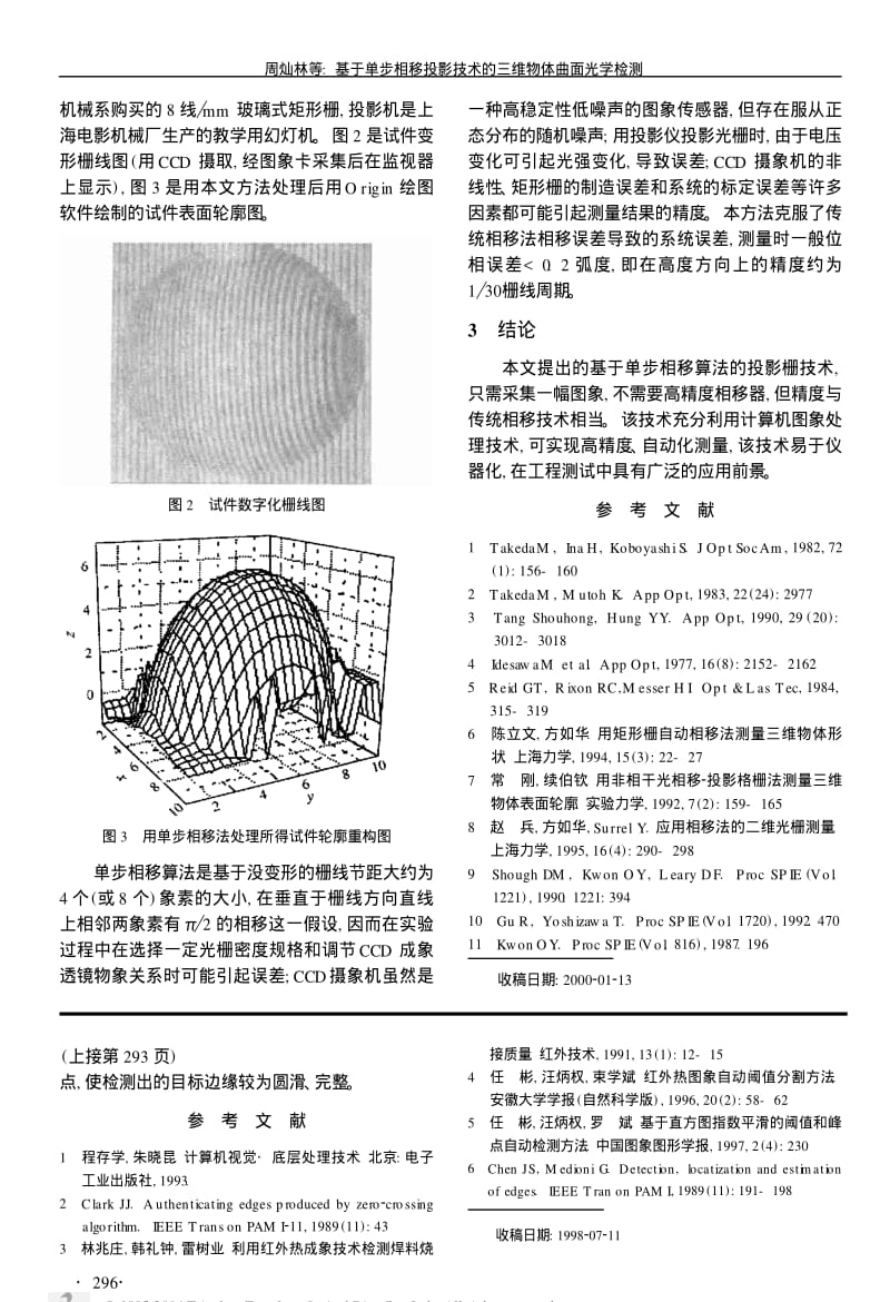 基于单步相移投影技术的三维物体曲面光学检测.pdf_第3页