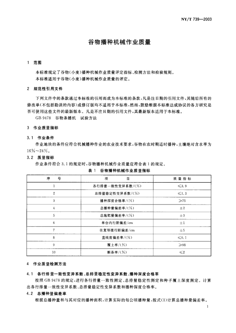 [农业标准]-NYT 739-2003.pdf_第2页