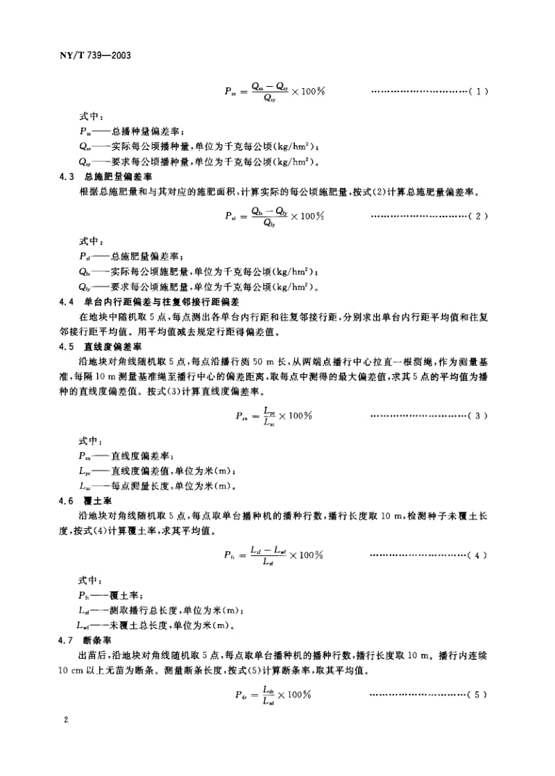 [农业标准]-NYT 739-2003.pdf_第3页