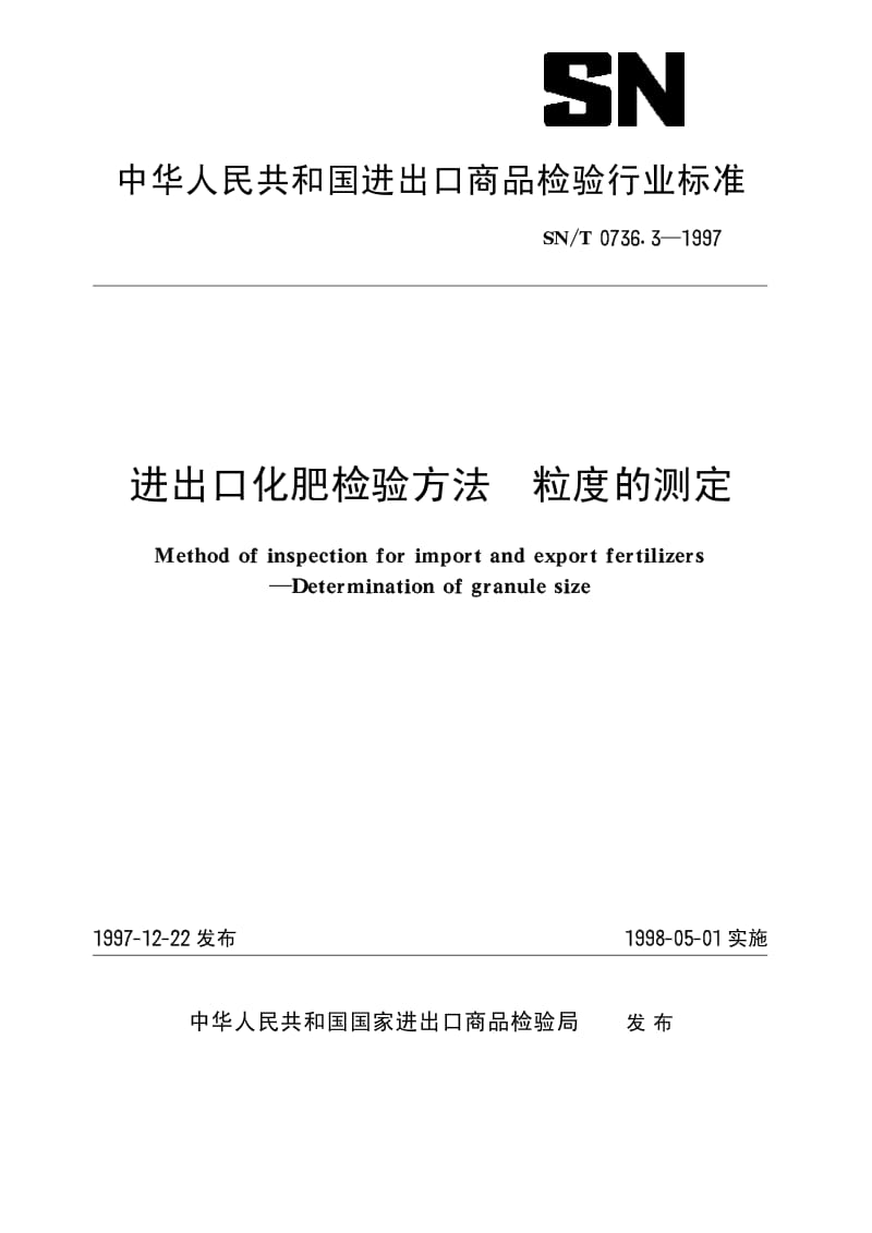 SN-T 0736.3-1997 进出口化肥检验方法 粒度的测定.pdf.pdf_第1页
