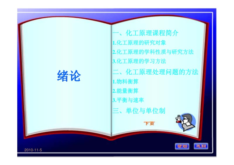 大连理工大学-化工原理.pdf_第1页