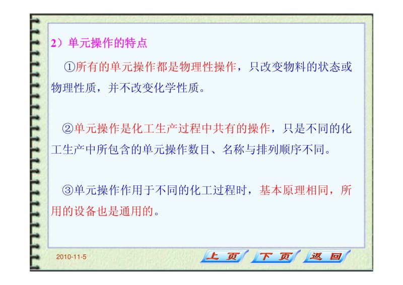 大连理工大学-化工原理.pdf_第3页