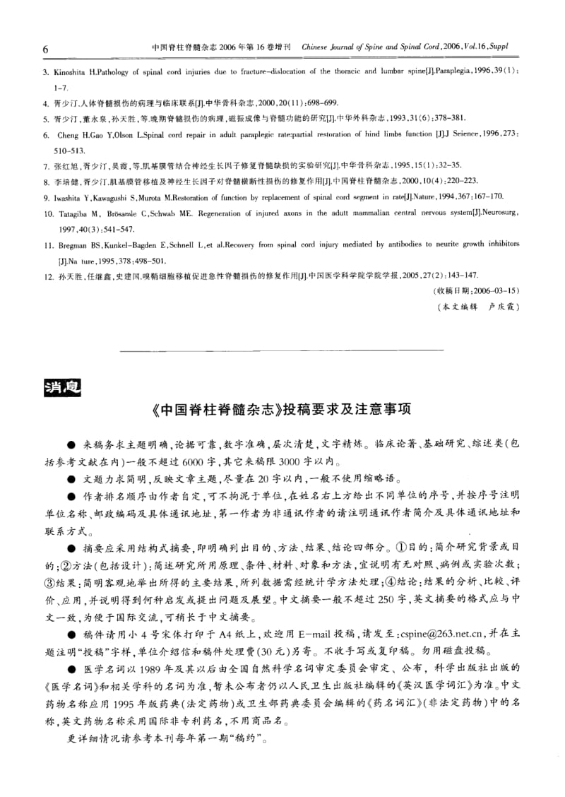 对脊髓损伤后修复的管见.pdf_第2页