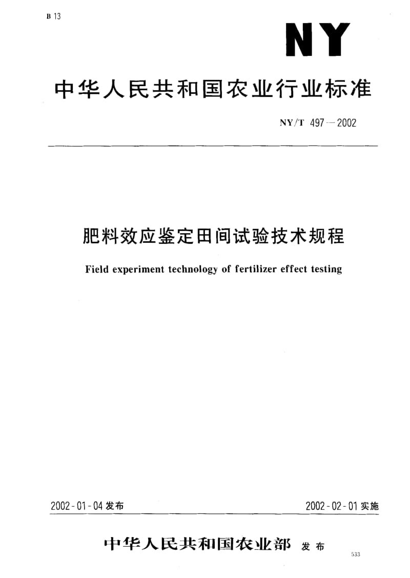 [农业标准]-NYT497-2002.pdf_第1页