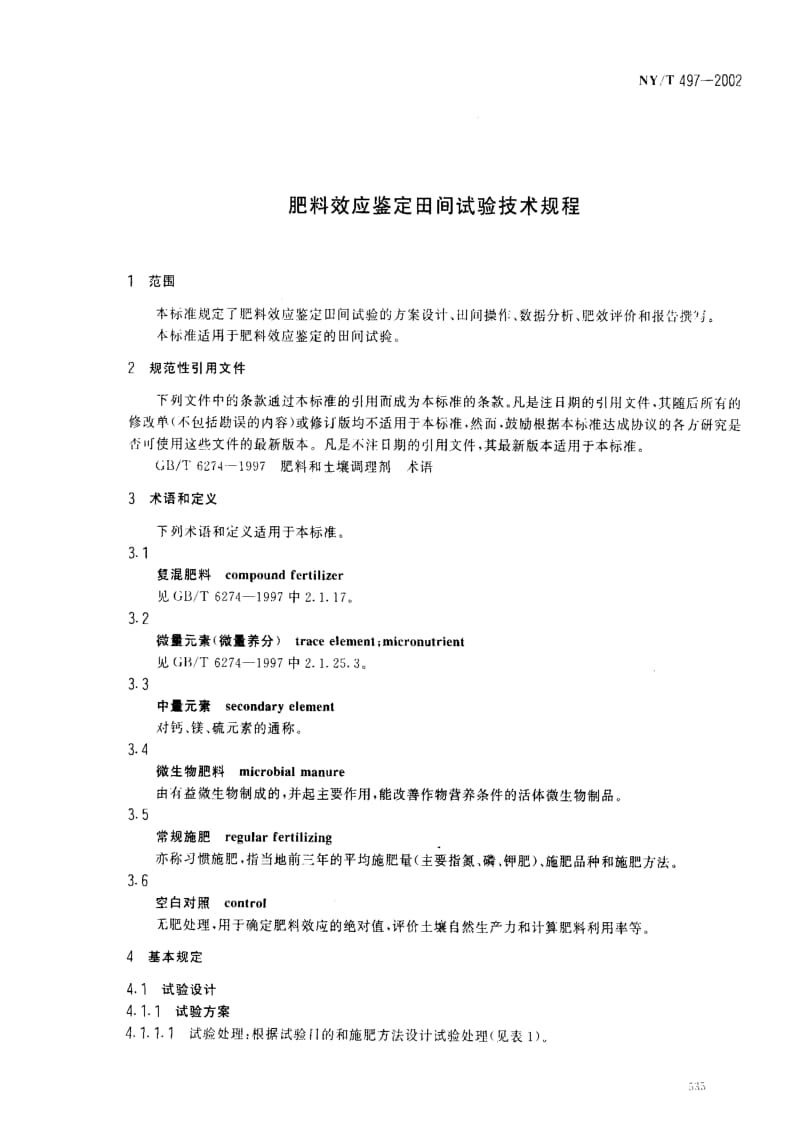 [农业标准]-NYT497-2002.pdf_第3页