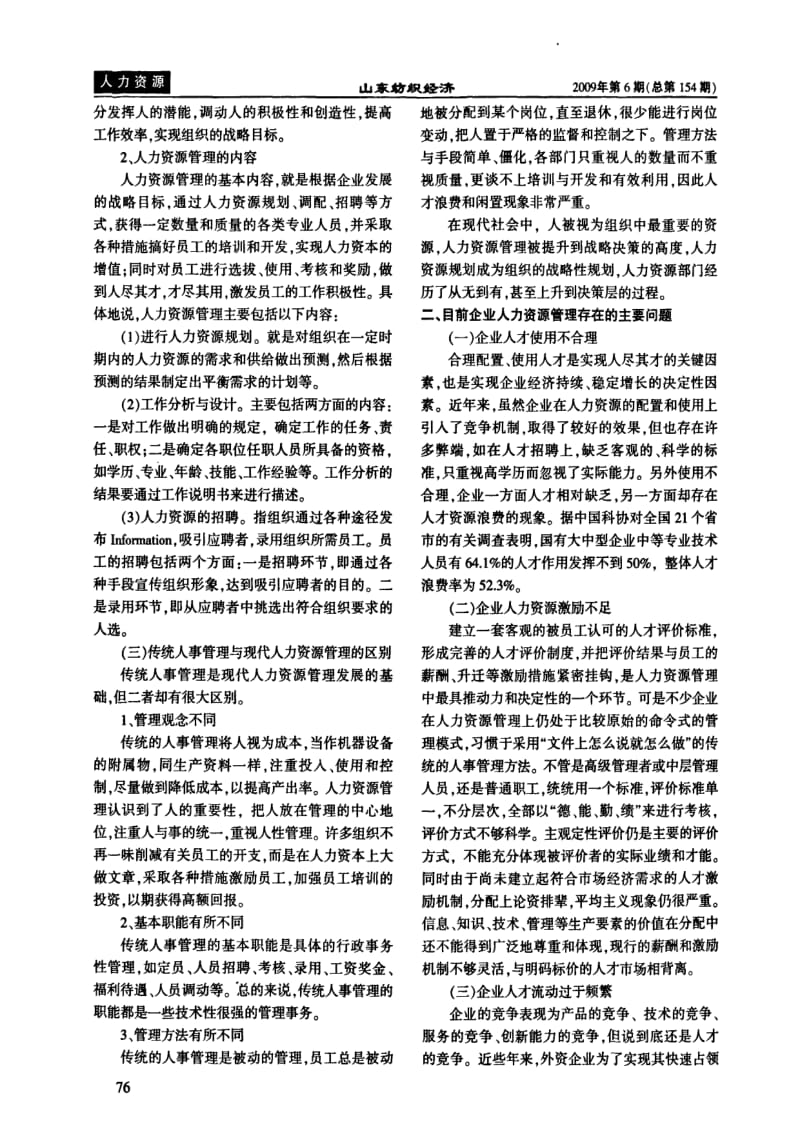 浅论人力资源管理与开发.pdf_第2页