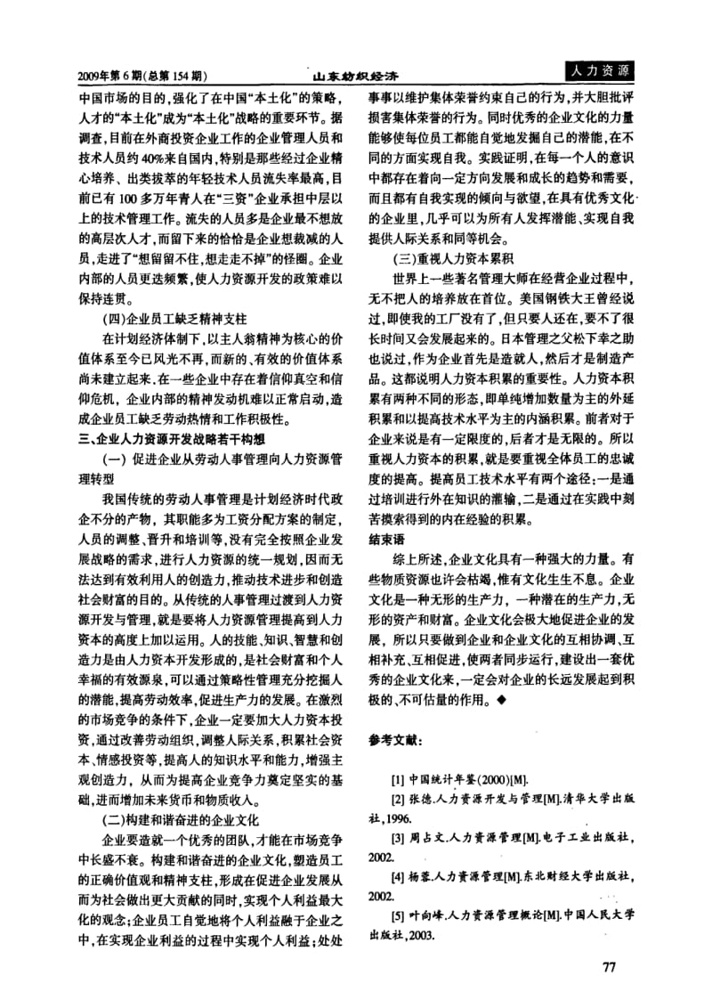 浅论人力资源管理与开发.pdf_第3页