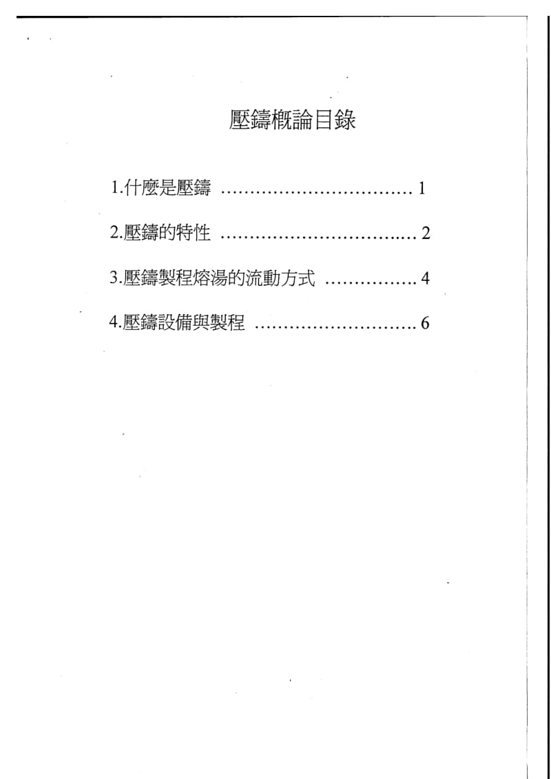 压铸模具技术资料汇总.pdf_第2页