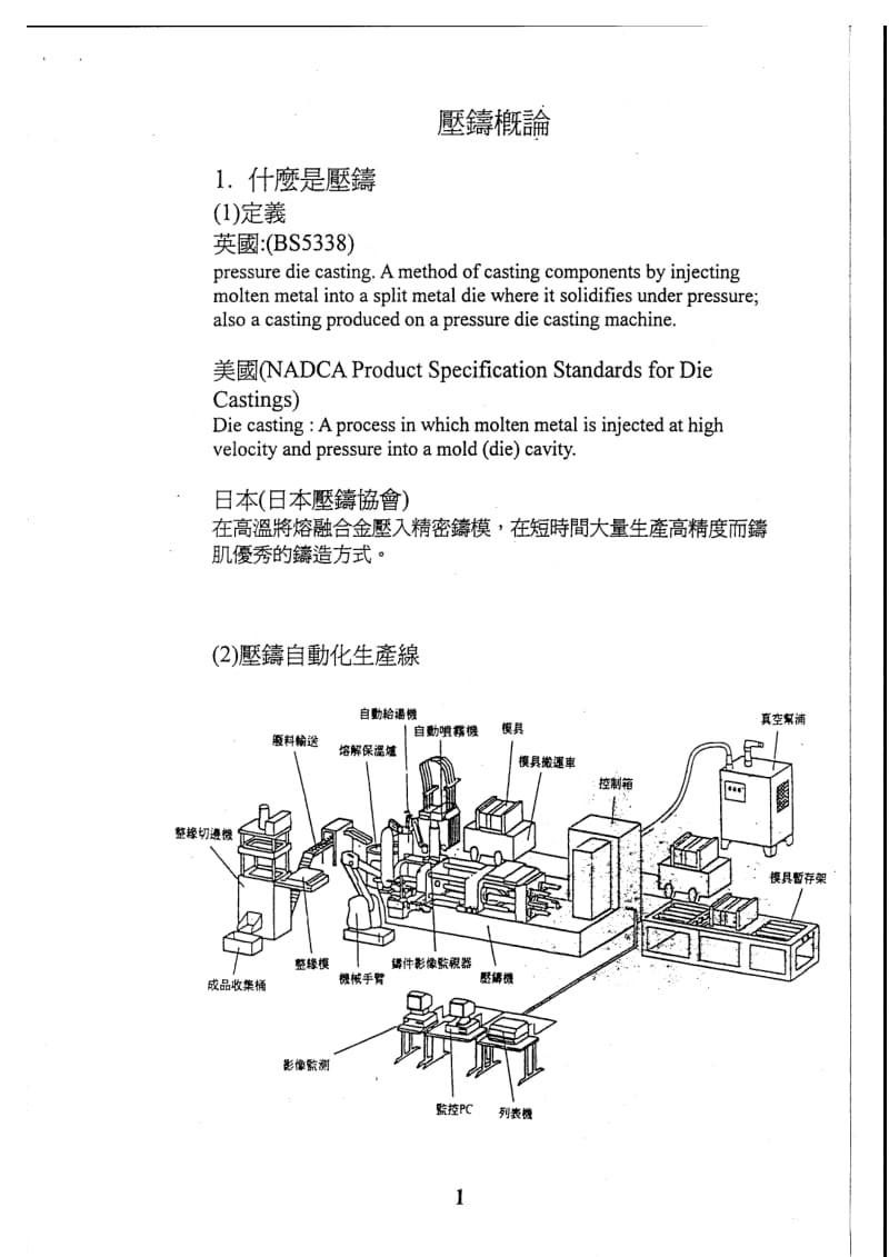 压铸模具技术资料汇总.pdf_第3页