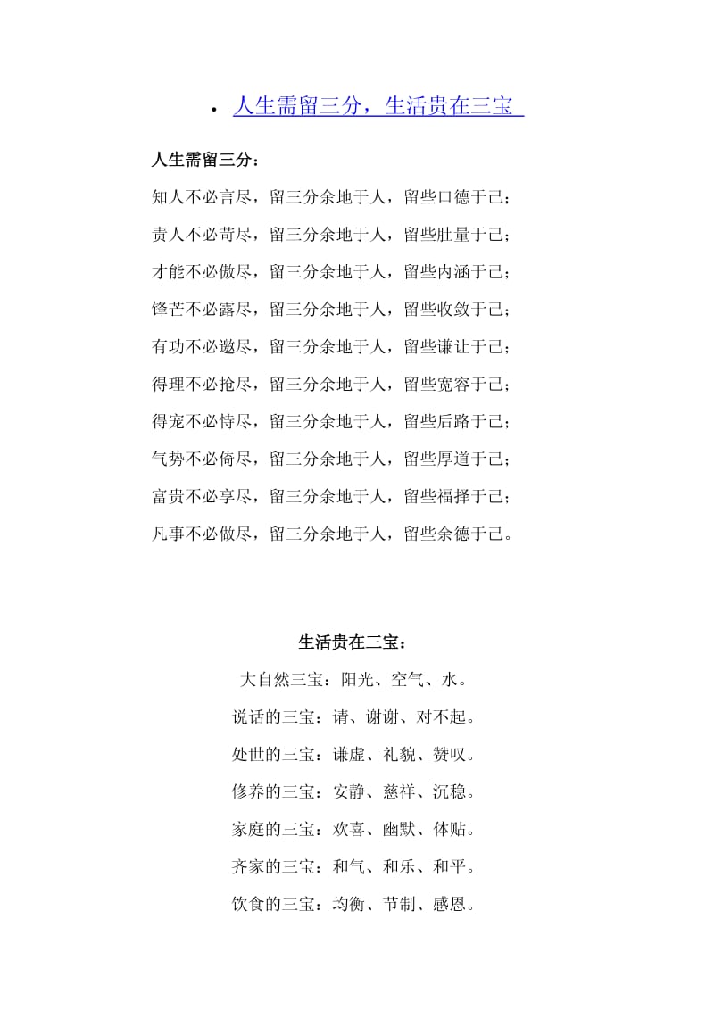 人生需留三分，生活贵在三宝.pdf_第1页