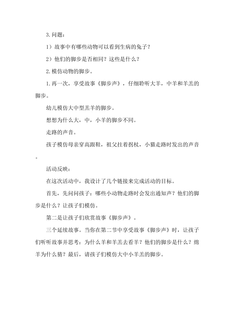 小班语言活动教案：脚步声教案(附教学反思).doc_第2页