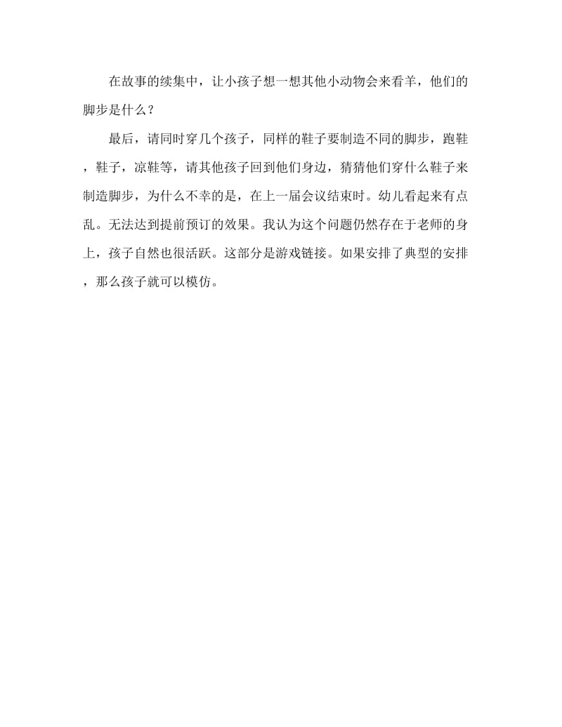 小班语言活动教案：脚步声教案(附教学反思).doc_第3页